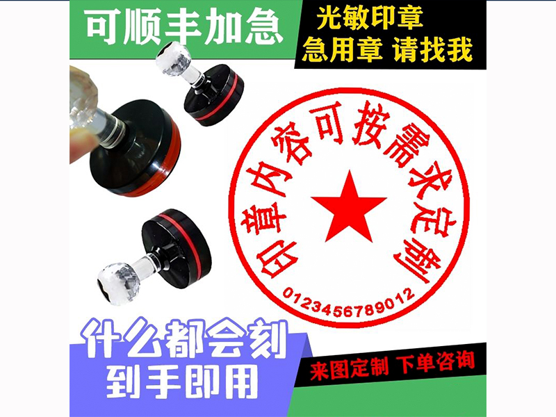 光敏印章样图