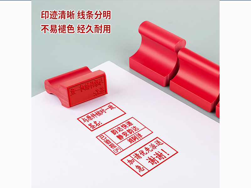 红胶印章